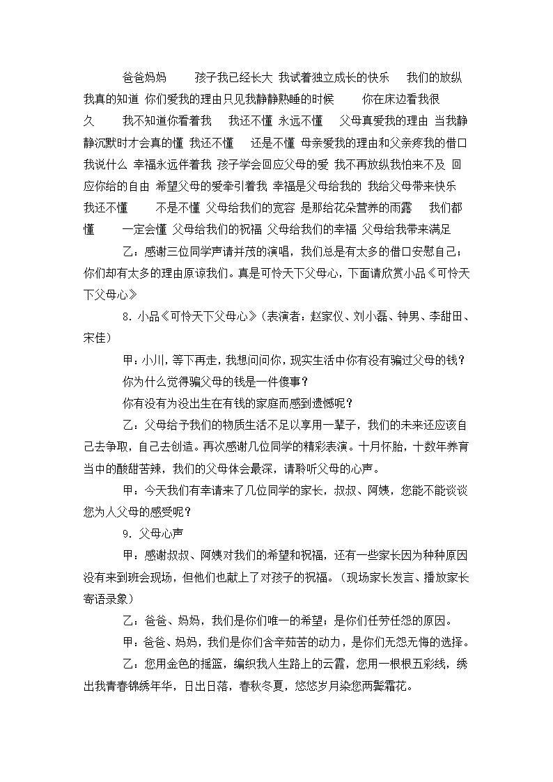 “我是否为父母想过”感恩主题班会教案.doc第4页