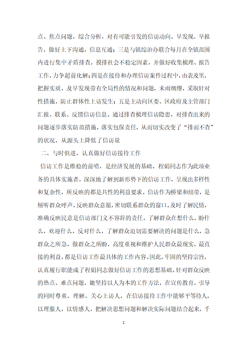 信访先进个人司法所所长事迹材料.doc第2页