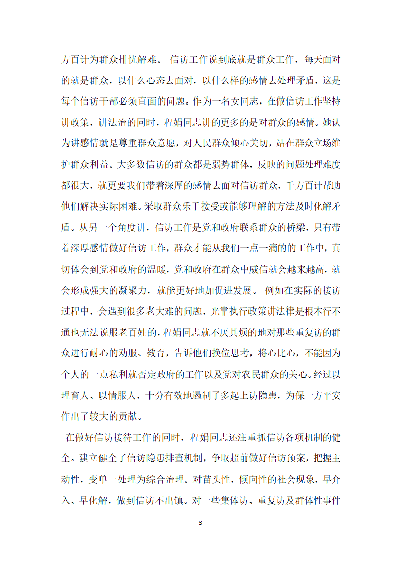 信访先进个人司法所所长事迹材料.doc第3页