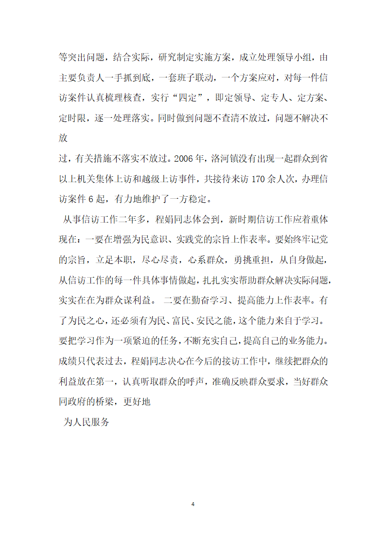 信访先进个人司法所所长事迹材料.doc第4页