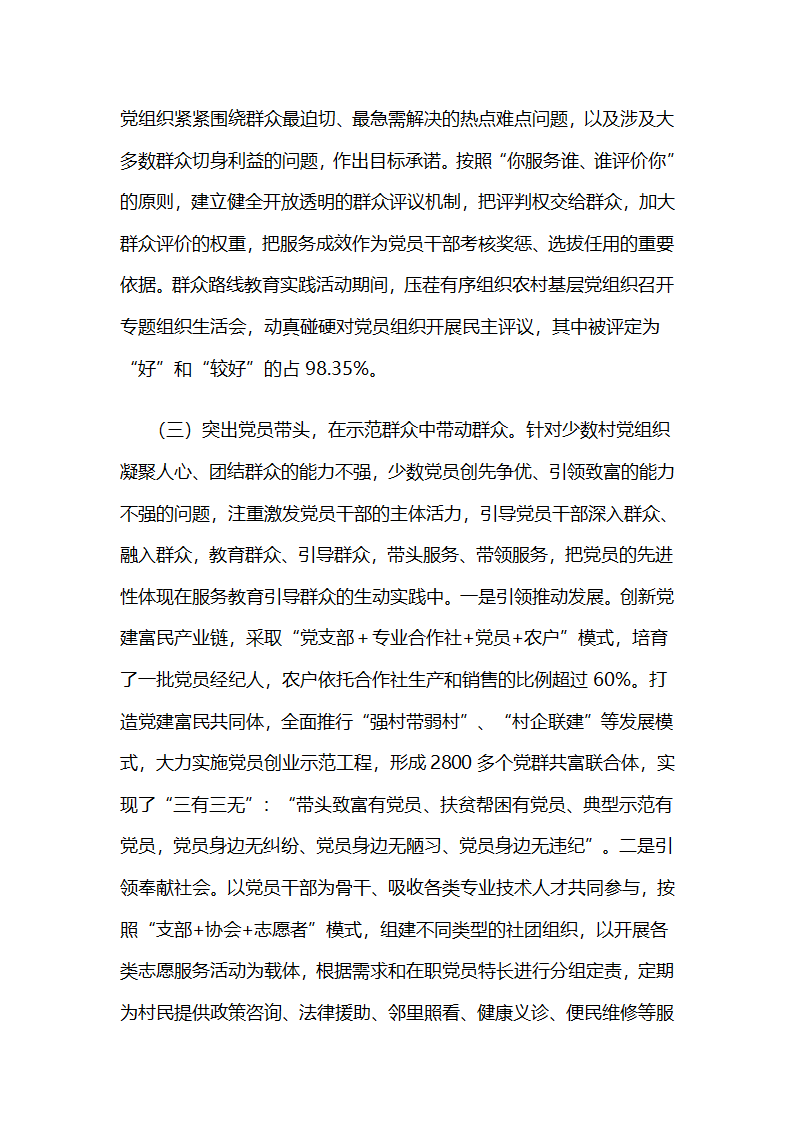 江苏南通：“四个突出”强化农村基层党组织政治功能.docx第5页