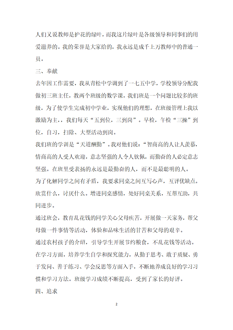 做人民满意教师事迹材料.doc第2页