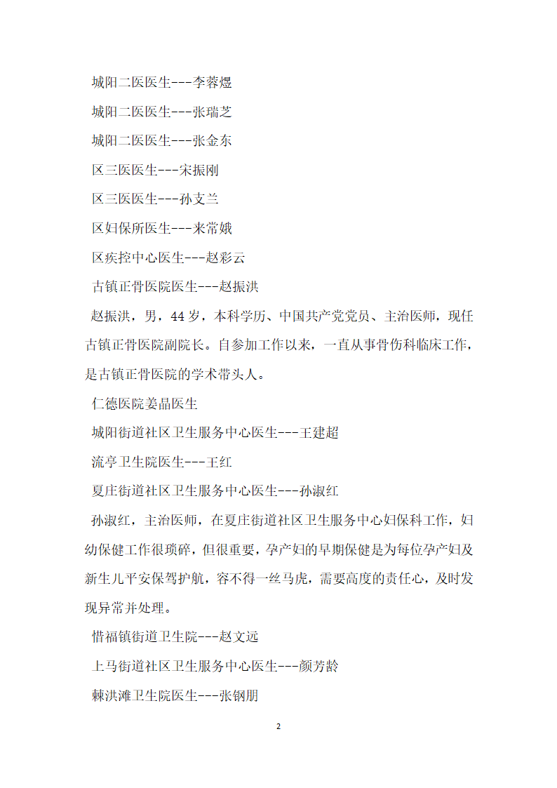 最美医生候选人事迹材料.doc第2页