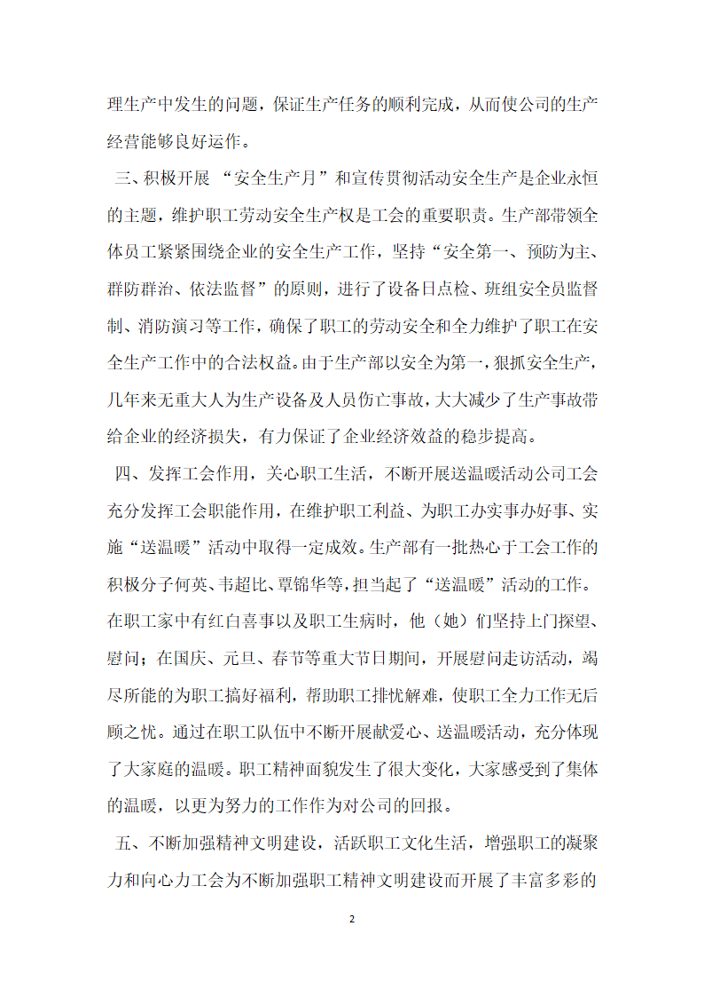 企业生产部总工会小组先进事迹材料.doc第2页