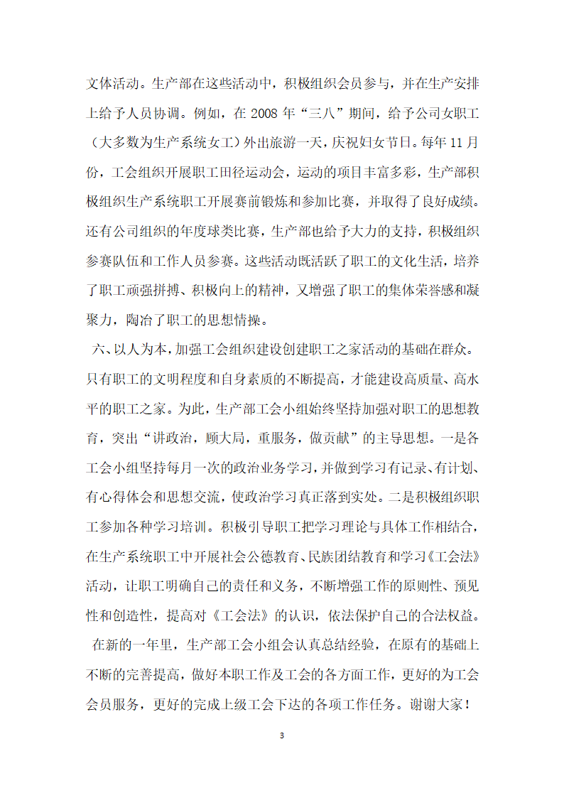 企业生产部总工会小组先进事迹材料.doc第3页