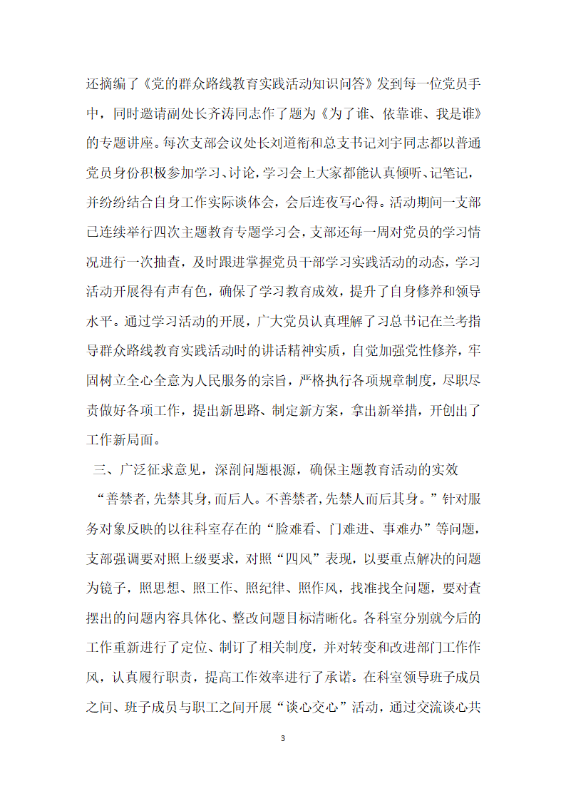 大学保卫处机关一支部先进事迹材料.doc第3页