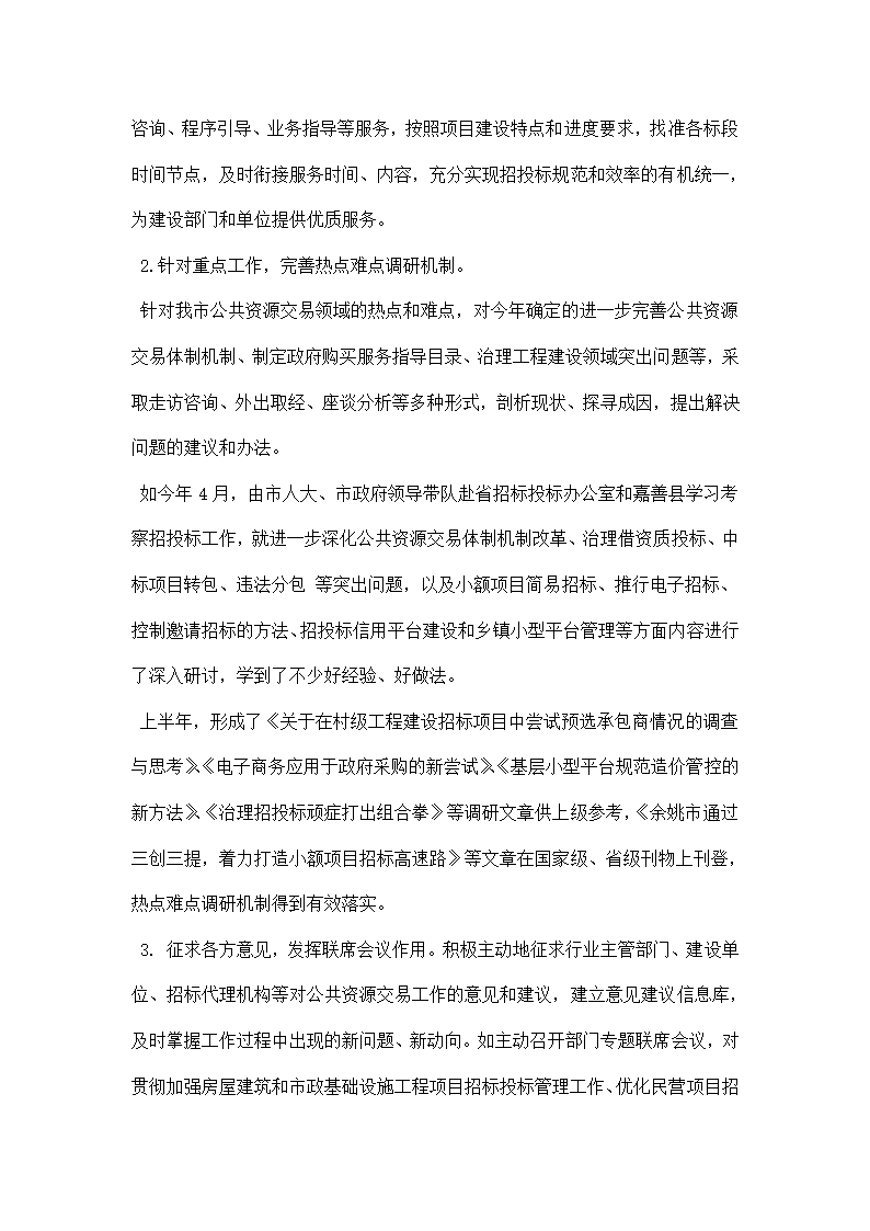 余姚市招标投标管理办公室工作总结.docx第2页