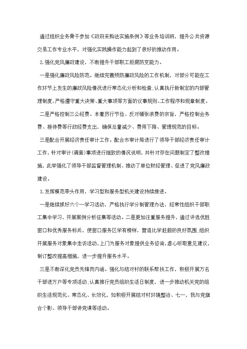 余姚市招标投标管理办公室工作总结.docx第6页