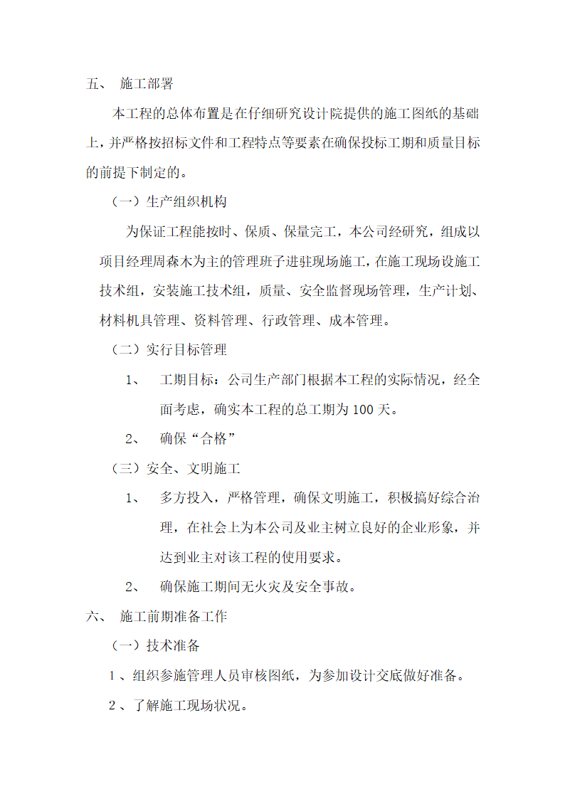 杭州某社区办公楼工程施工组织设计.doc第7页