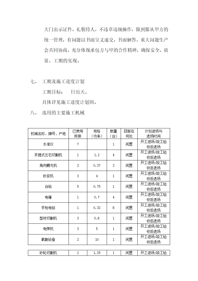 杭州某社区办公楼工程施工组织设计.doc第10页