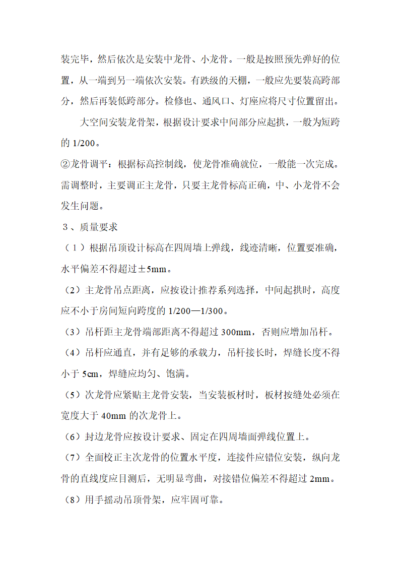 杭州某社区办公楼工程施工组织设计.doc第13页