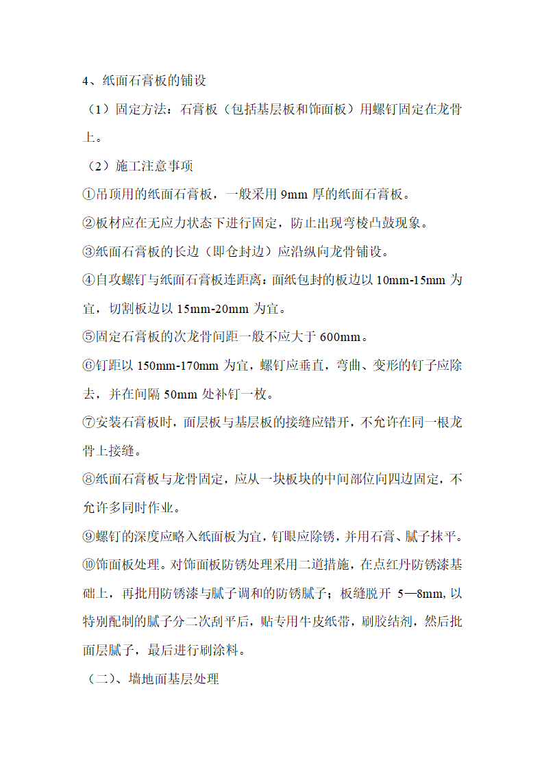 杭州某社区办公楼工程施工组织设计.doc第14页