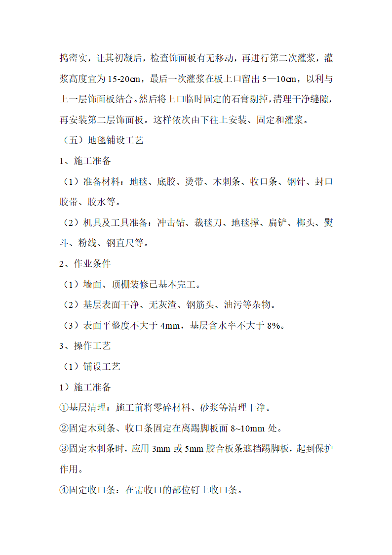 杭州某社区办公楼工程施工组织设计.doc第18页