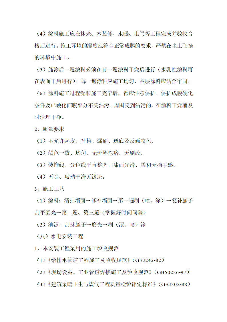 杭州某社区办公楼工程施工组织设计.doc第22页