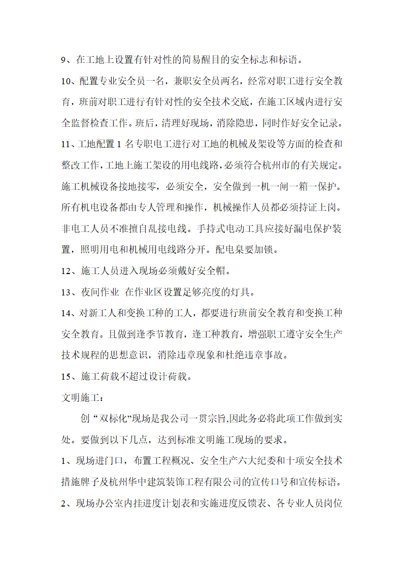 杭州某社区办公楼工程施工组织设计.doc第33页