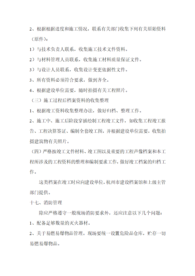 杭州某社区办公楼工程施工组织设计.doc第36页