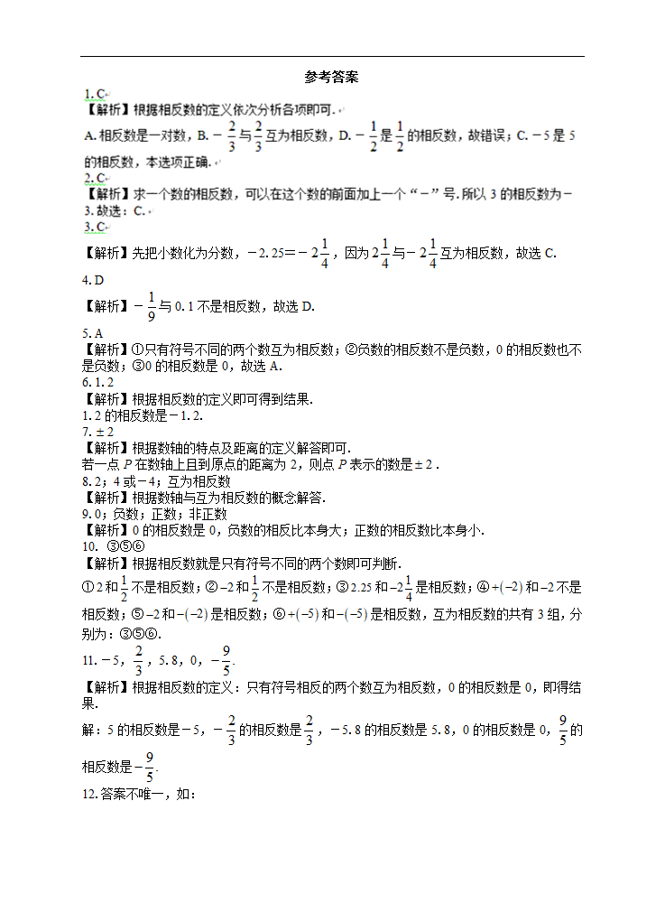 初中数学人教版七年级上册《1.2.3 相反数》课后练习.docx第3页