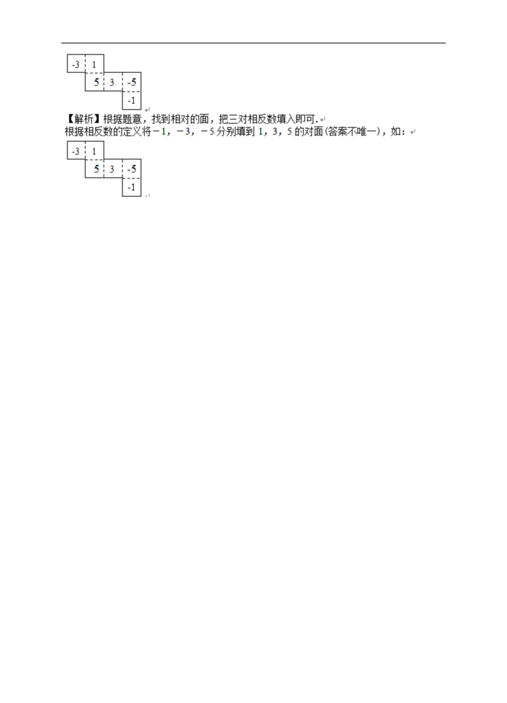 初中数学人教版七年级上册《1.2.3 相反数》课后练习.docx第4页