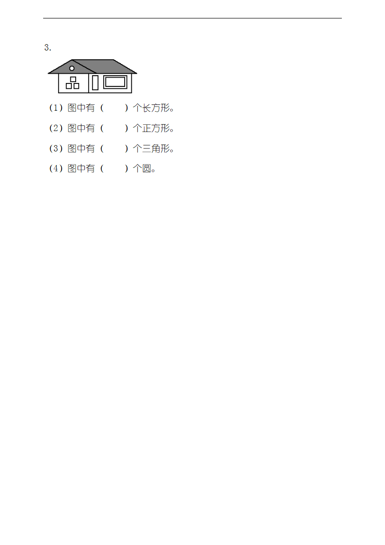 小学数学北师大版一年级下册《认识图形》练习题.docx第2页