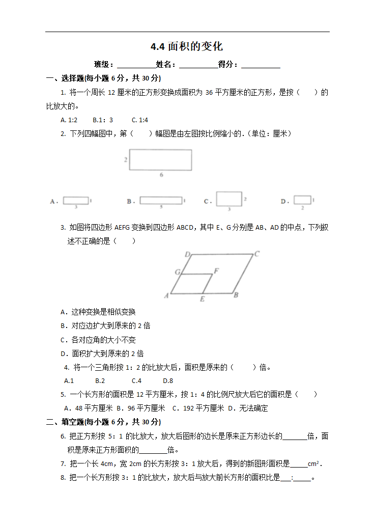 小学数学苏教版六年级下册《4.4面积的变化》练习题.docx第1页