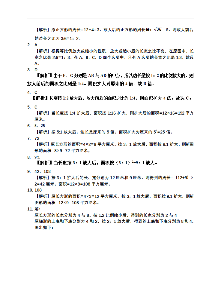 小学数学苏教版六年级下册《4.4面积的变化》练习题.docx第4页