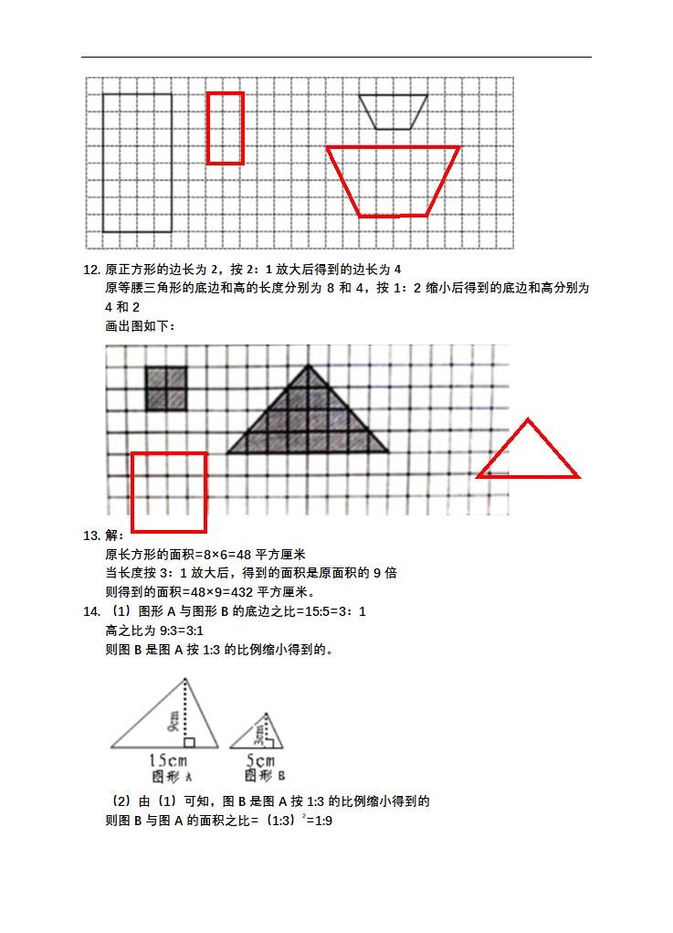 小学数学苏教版六年级下册《4.4面积的变化》练习题.docx第5页