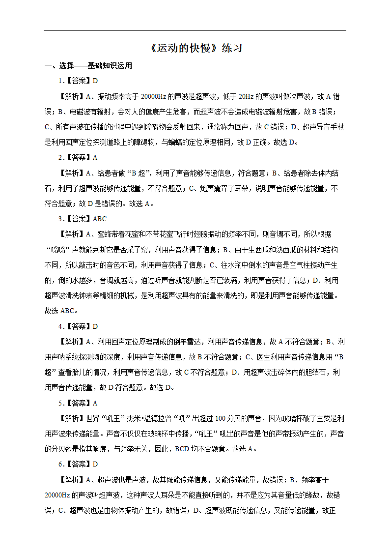 初中物理人教版八年级上册《2.3声的利用》练习.docx第3页