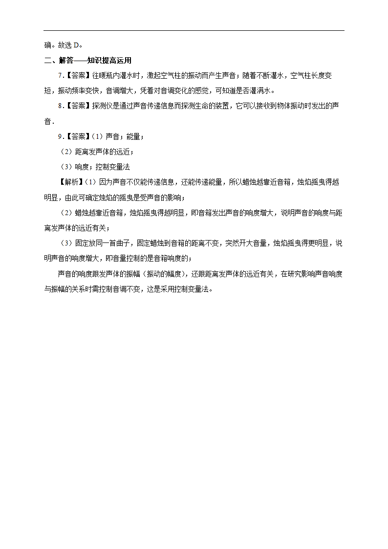 初中物理人教版八年级上册《2.3声的利用》练习.docx第4页