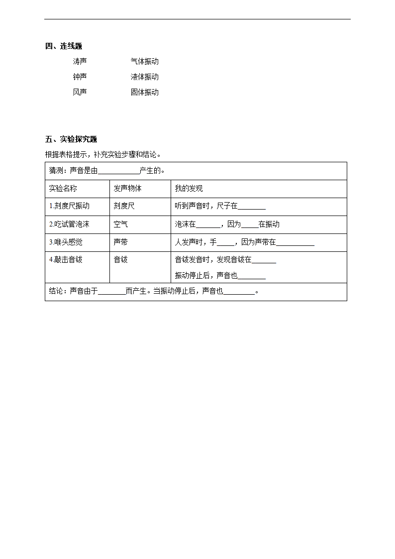 小学科学苏教版三年级下册《3.9 声音的产生》练习.docx第2页