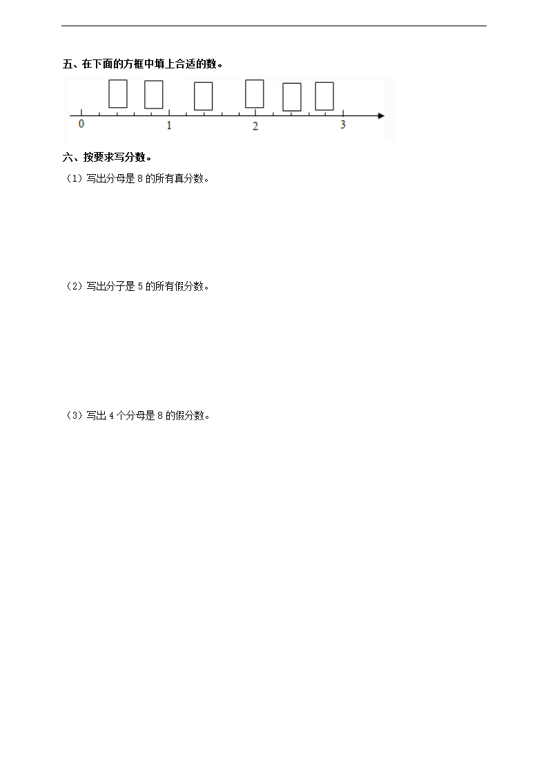 小学数学西师大版五年级下册《真分数、假分数》练习.docx第2页