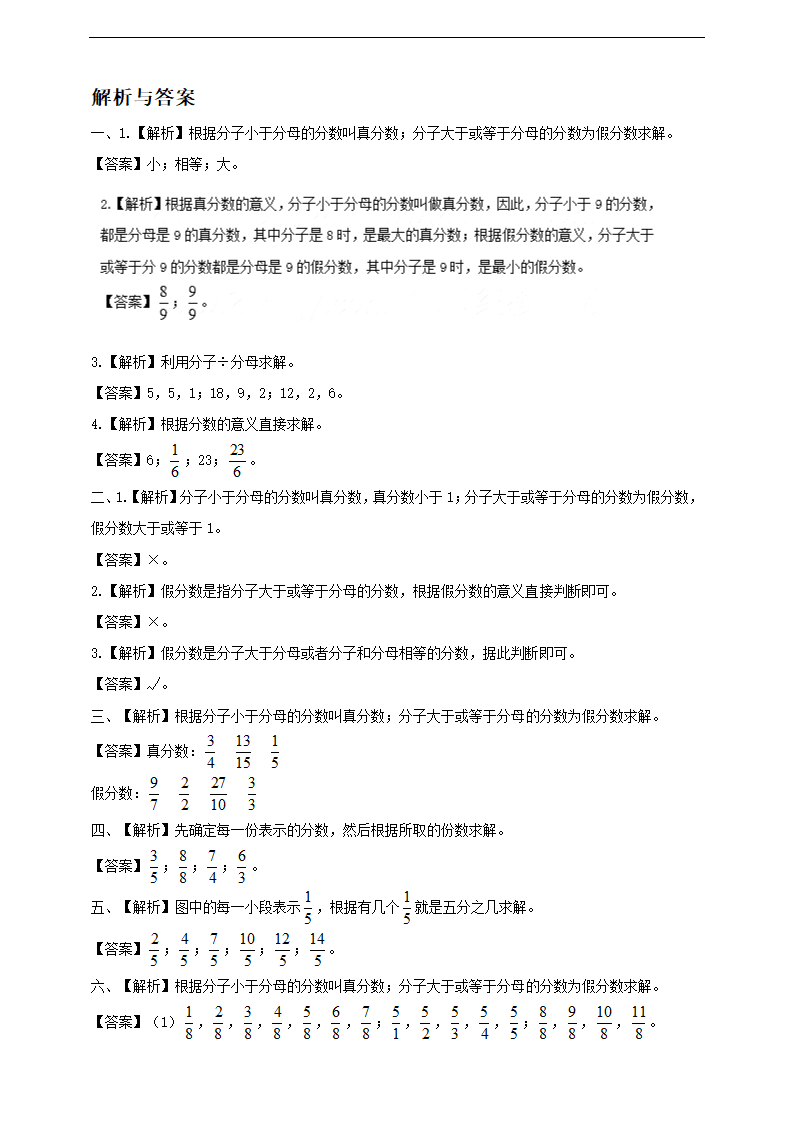 小学数学西师大版五年级下册《真分数、假分数》练习.docx第3页