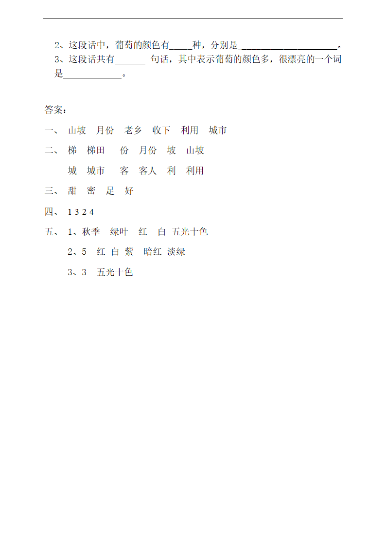 小学语文人教部编版二年级上册《11.葡萄沟》练习.docx第2页