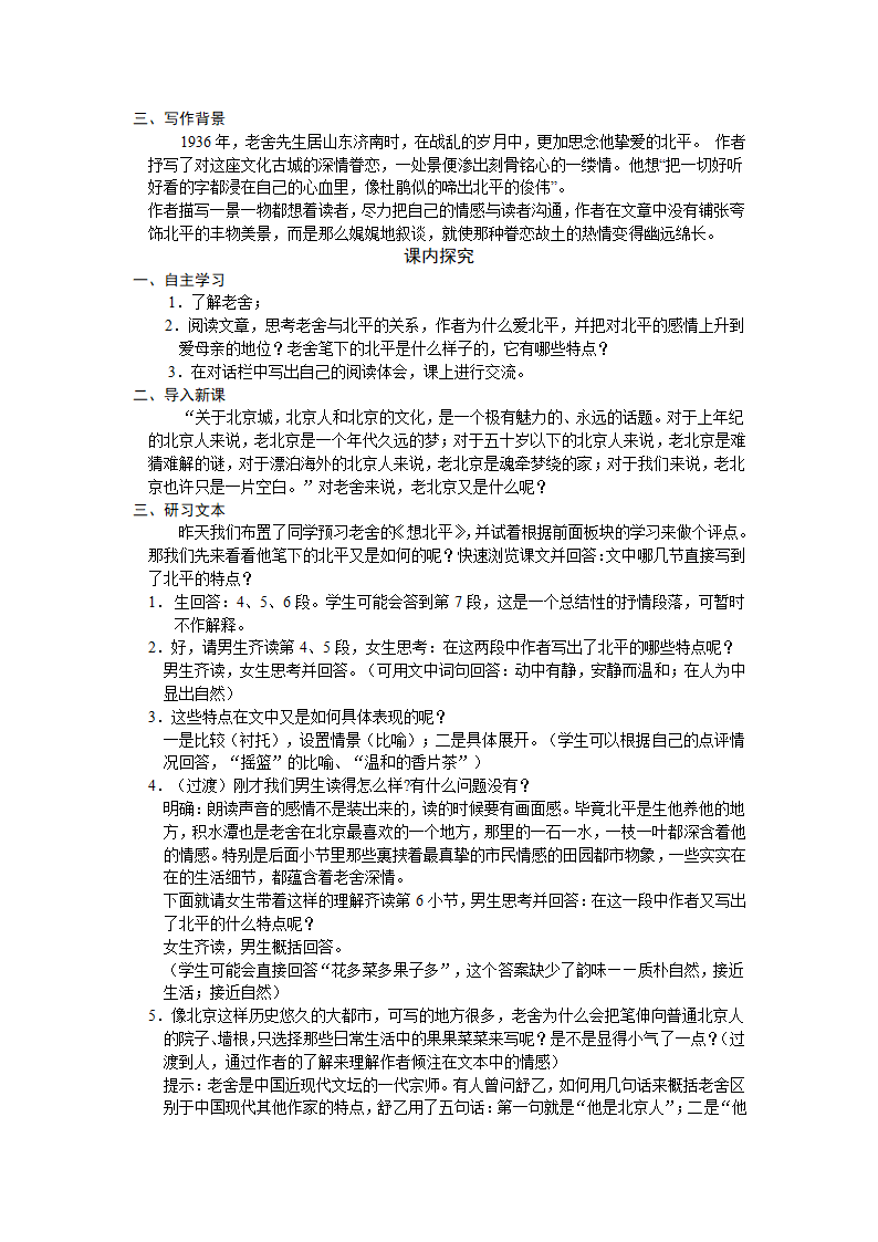 3.1 想北平 导学案1.doc第3页