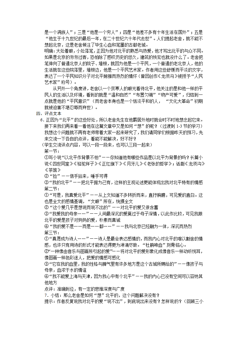 3.1 想北平 导学案1.doc第4页