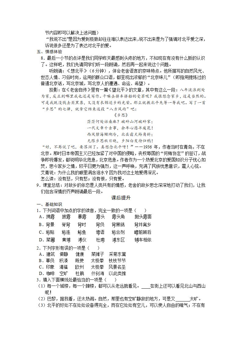 3.1 想北平 导学案1.doc第5页