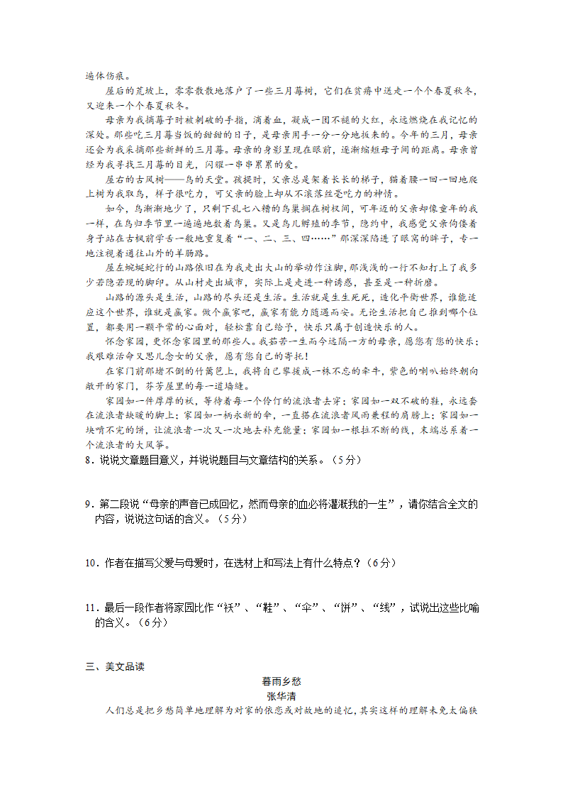 3.1 想北平 导学案1.doc第7页