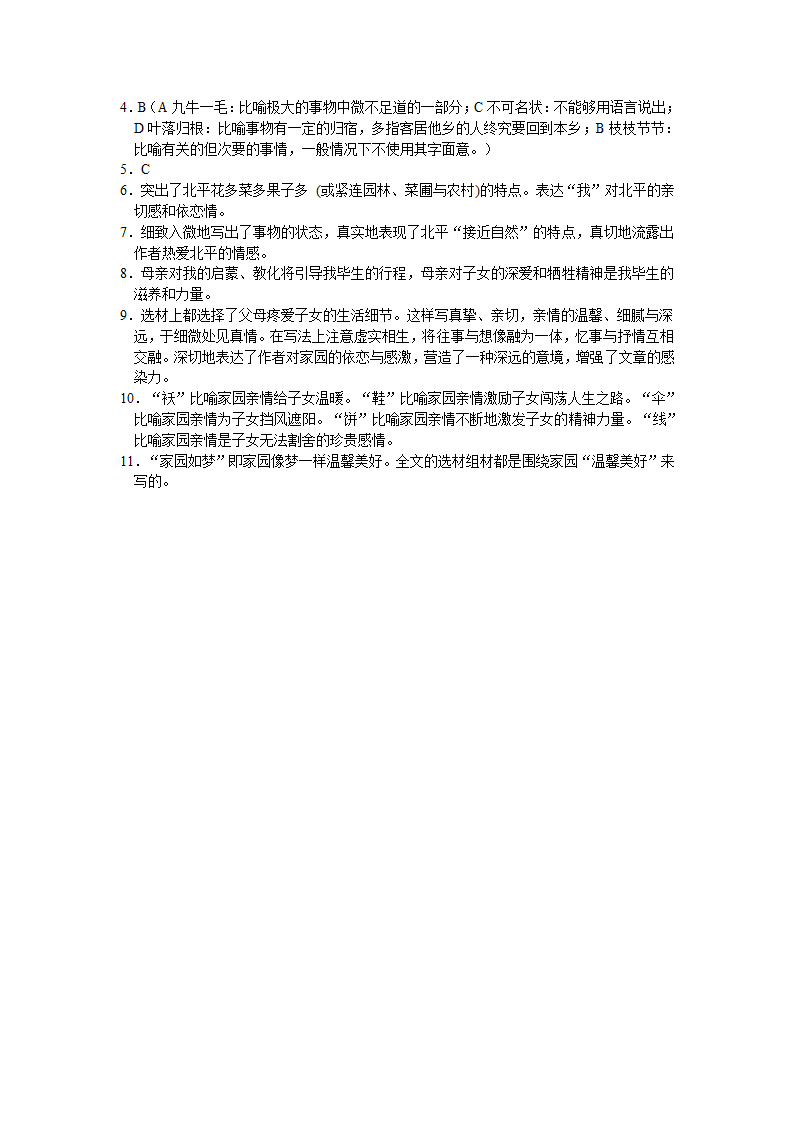 3.1 想北平 导学案1.doc第10页