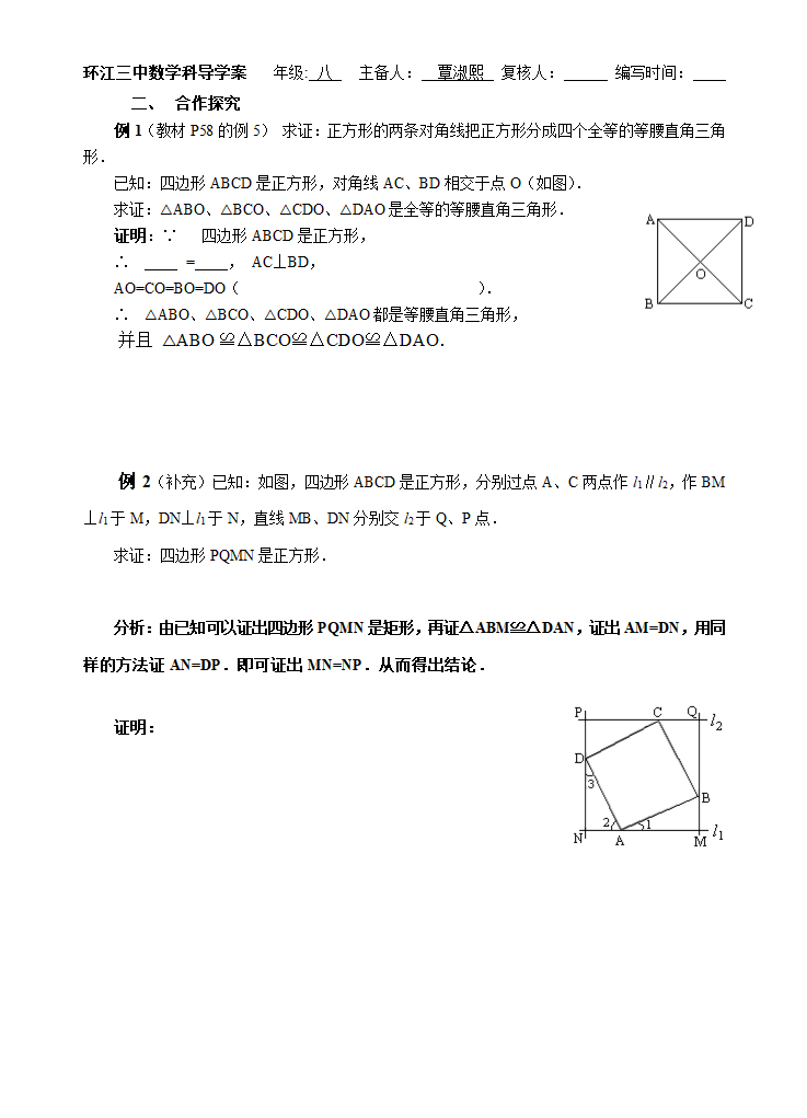 18.2.3正方形导学案.doc第2页