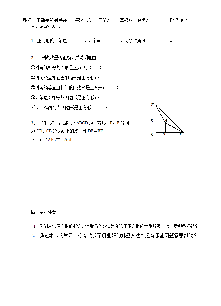 18.2.3正方形导学案.doc第3页