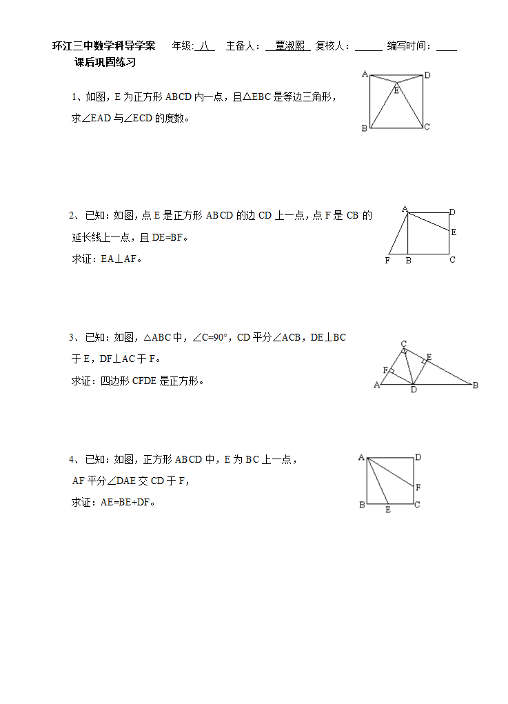 18.2.3正方形导学案.doc第4页