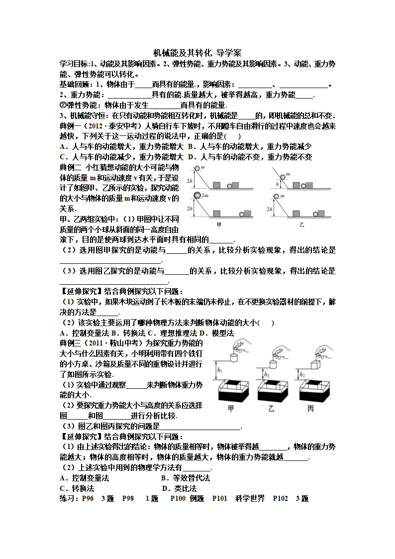 机械能及其转化 导学案.doc第1页