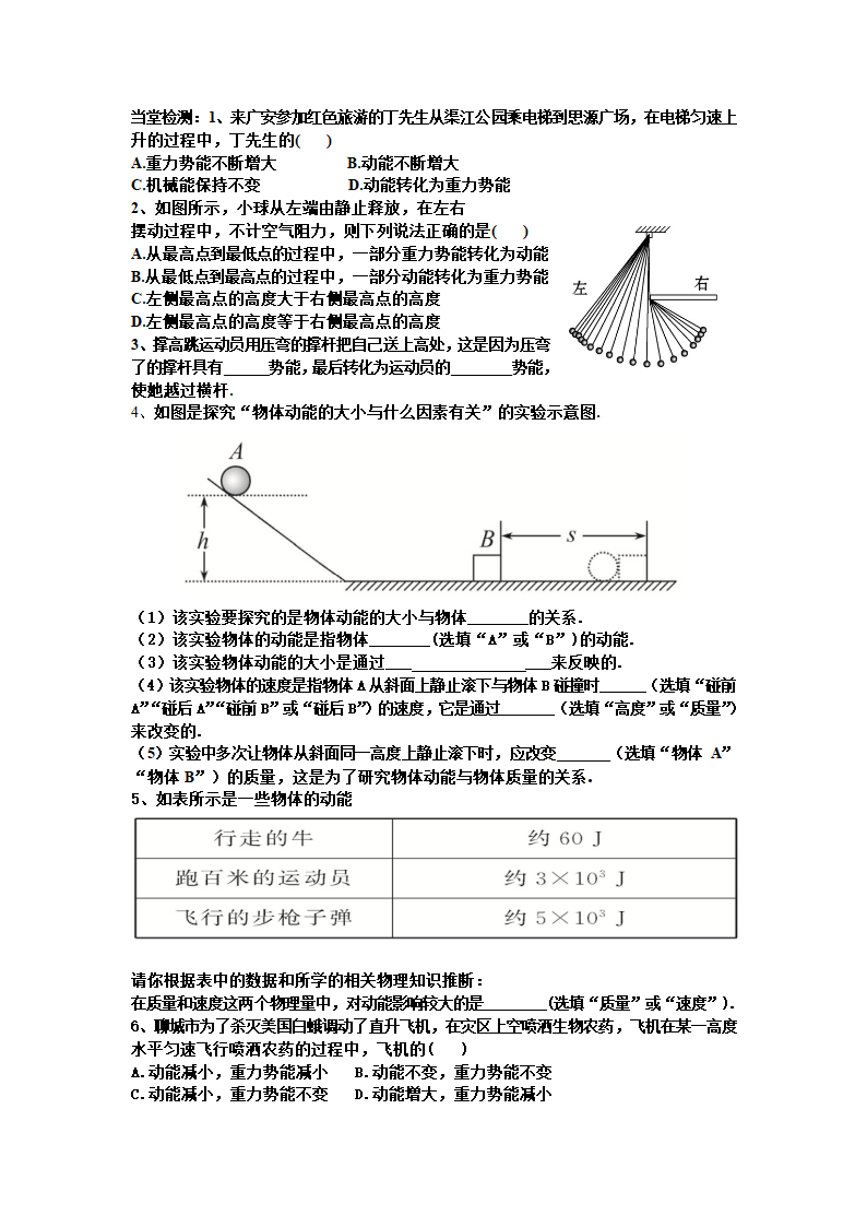 机械能及其转化 导学案.doc第2页