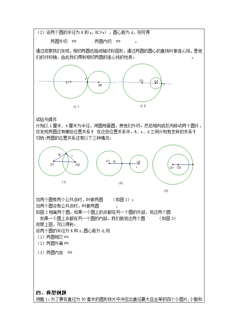 4.6 圆与圆的位置关系学案.doc第2页