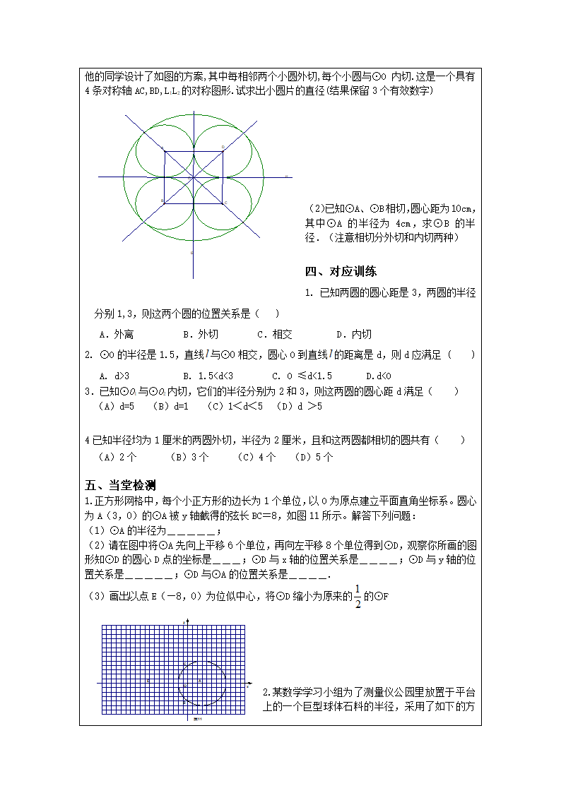 4.6 圆与圆的位置关系学案.doc第3页