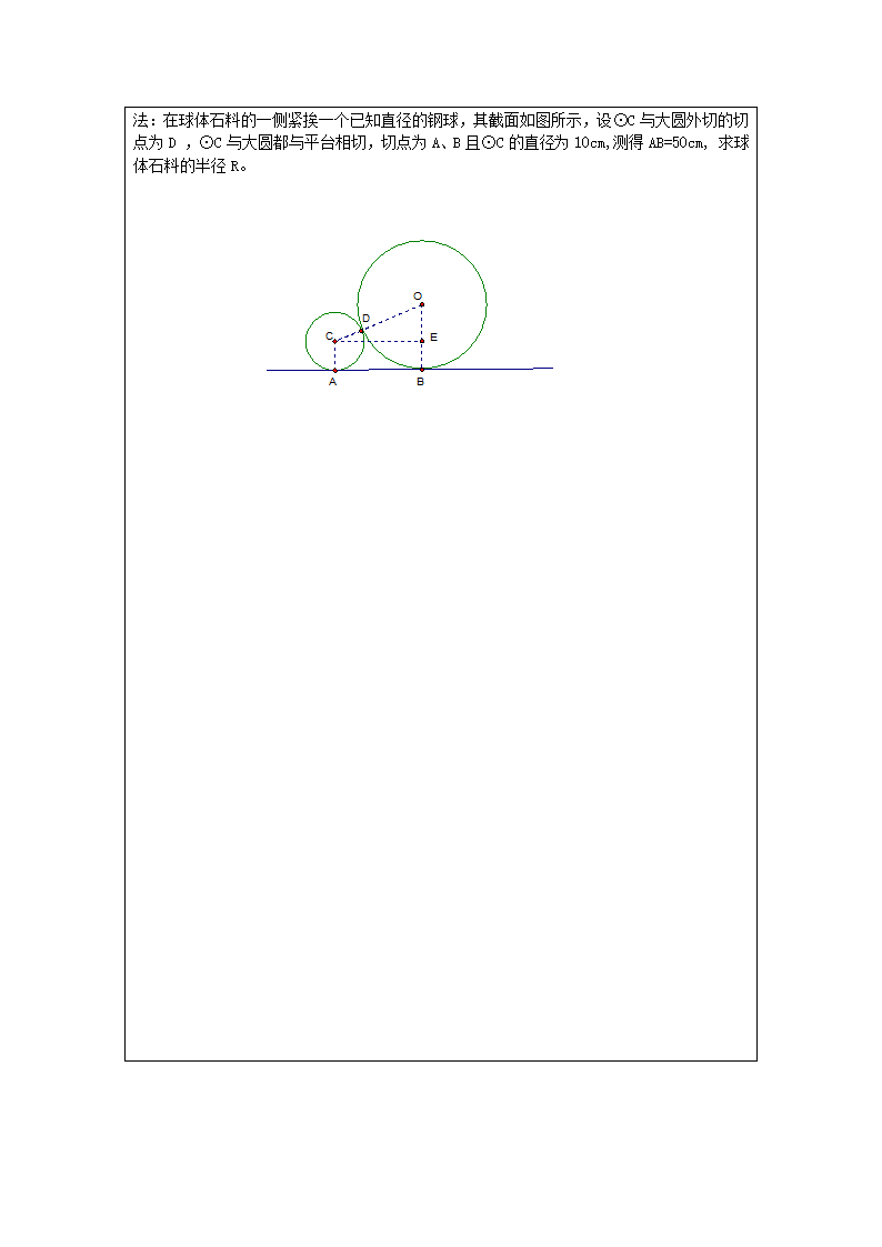 4.6 圆与圆的位置关系学案.doc第4页