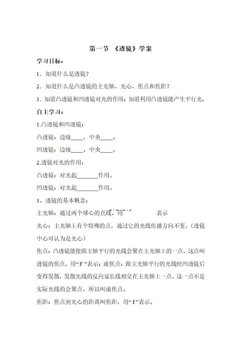 《透镜》导学案2.doc.doc第1页