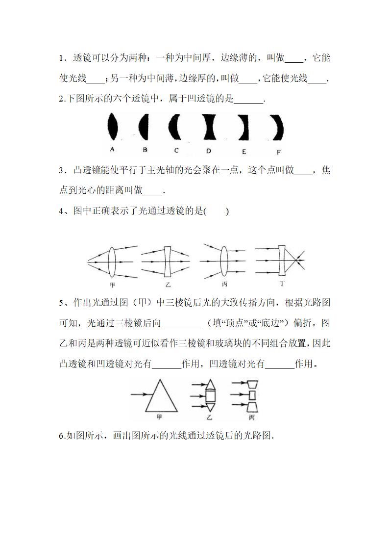 《透镜》导学案2.doc.doc第3页