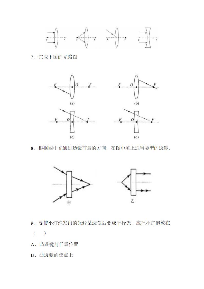 《透镜》导学案2.doc.doc第4页