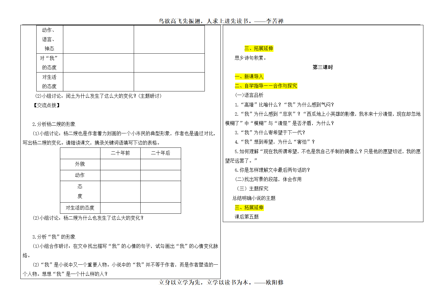 14《故乡》导学案.doc第2页