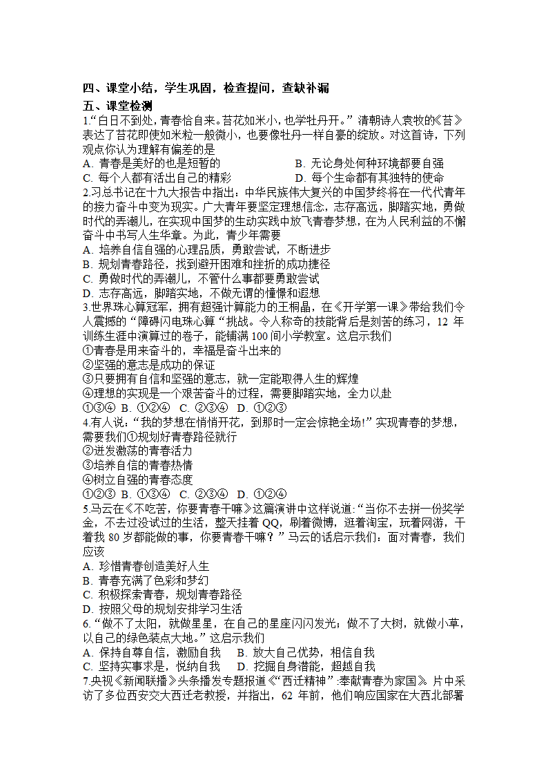 3.1青春飞扬   导学案.doc第2页